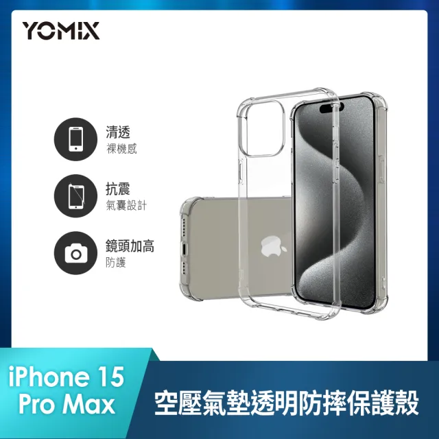 【Apple】iPhone 15 Pro Max(256G/6.7吋)(33W閃充+殼貼組)