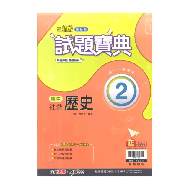 【翰林】最新-新無敵國中自修-國文2(國1下-七年級下學期)