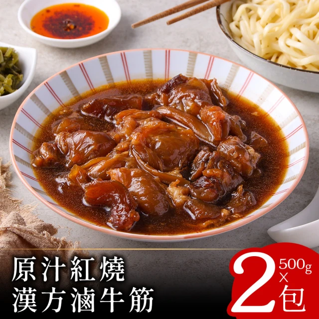 零廚藝 原汁紅燒漢方滷牛筋500克x6包 推薦