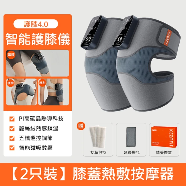 輝葉 震關健 KNEEBUZZ/多功能石墨烯熱感按摩器 2入