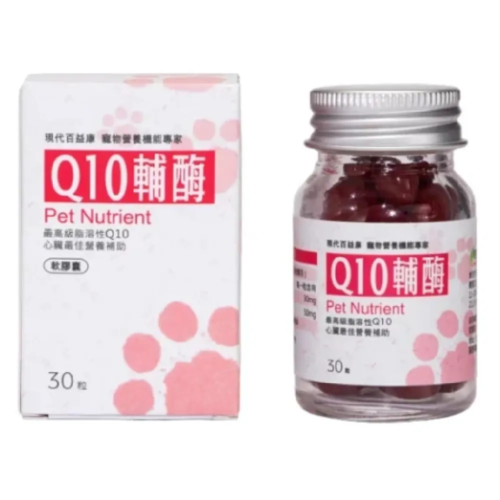 【現代百益康】Q10輔酶-30顆(貓犬適用、心血管保健)