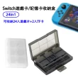 【DoLiYa】Switch專用 副廠 遊戲卡/記憶卡收納盒24in1(遊戲片收納盒 保護盒)