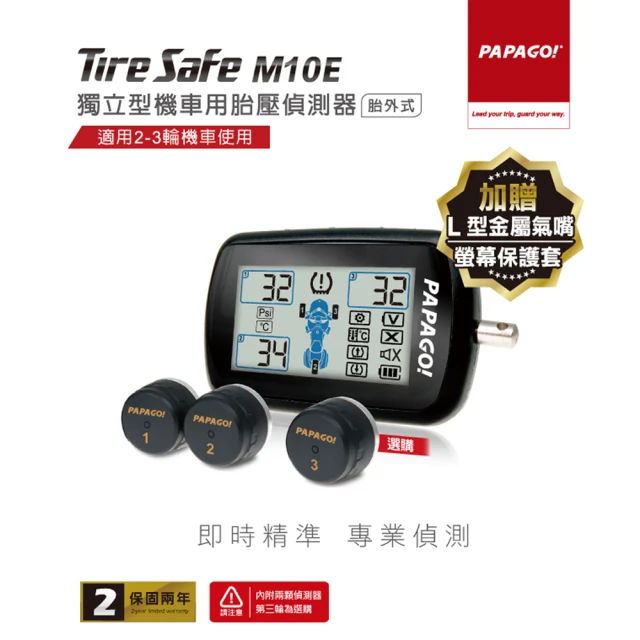 【PAPAGO!】TireSafe M10E獨立型機車用胎壓偵測器(胎外式 -兩年保固-快)