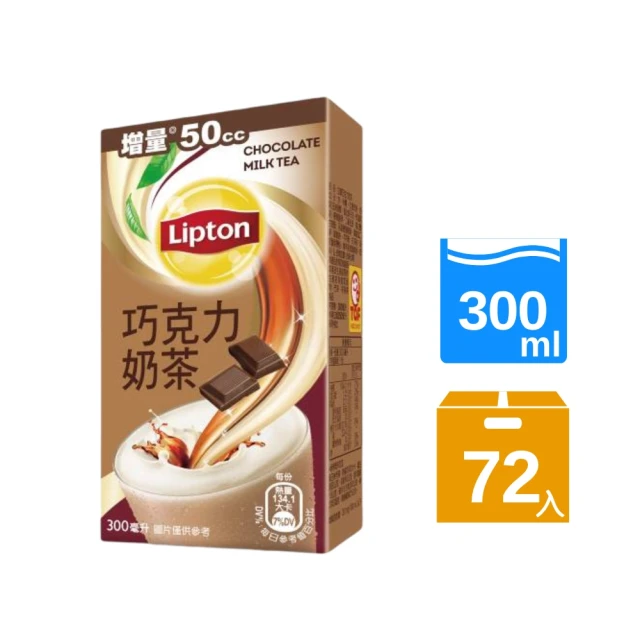 【立頓】巧克力奶茶300mlx24入/箱(共72入)(TQF微笑標章)
