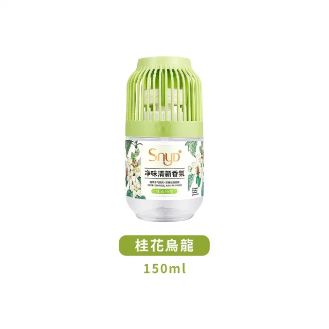 【DREAMCATCHER】SNYD空氣清新劑 150ml(小香墩 空氣芳香劑 除臭劑 芳香劑 液體香氛 廁所除臭 芳香)