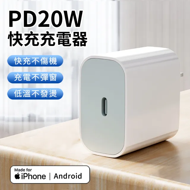 【ANTIAN】iPhone17/16/15/14 20W PD快充充電器 iphone 蘋果豆腐頭(USB-C/Type-C充電頭)