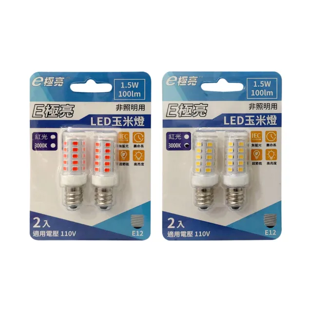 【E極亮】LED E12 1.5W 110V 玉米燈泡 黃光 紅光-2入組(LED E12 燈泡 球泡)