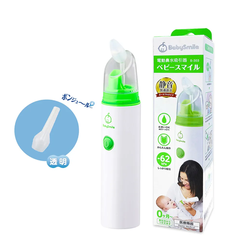 日本BabySmile】手持攜帶型S-303 電動吸鼻器鼻水吸引器(買就送專用長吸