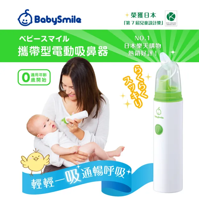 【日本BabySmile】手持攜帶型 S-303 電動吸鼻器 鼻水吸引器(買就送專用長吸嘴頭 x1)