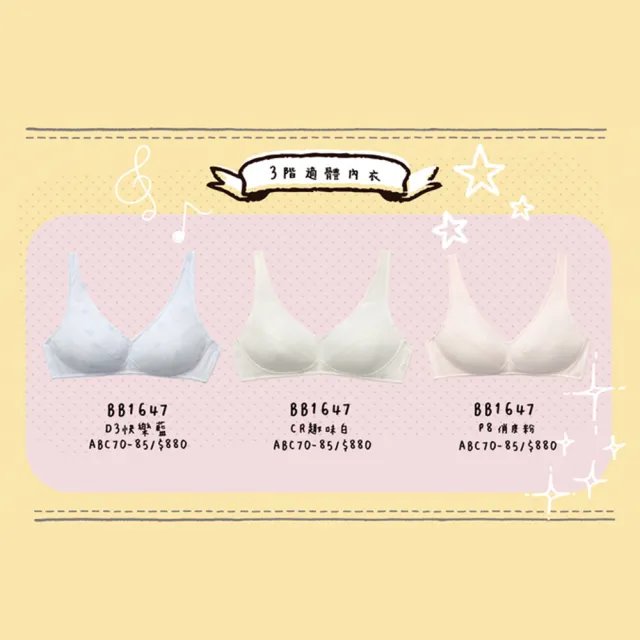 【BeenTeen 嬪婷】學生系列-Q萌牛奶 A-C罩杯第三階段適體內衣 BB1647P8(俏皮粉)