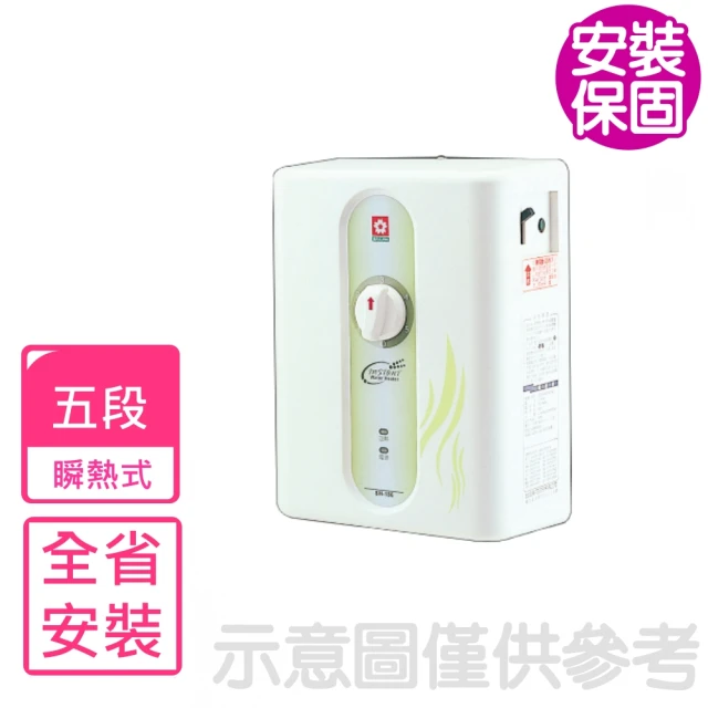 櫻花電熱水器