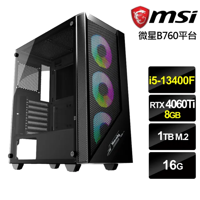 【微星平台】i5十核GeForce RTX 4060Ti{飛龍天劍}電競機(i5-13400F/B760/16G/1TB)