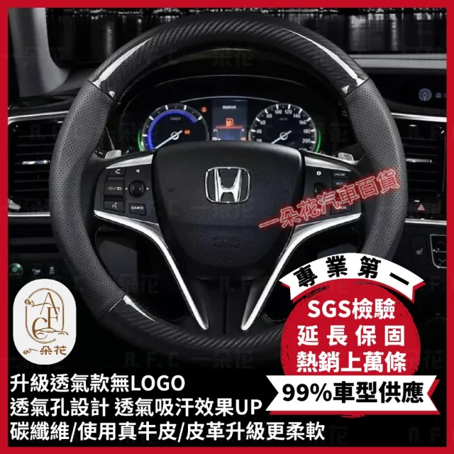 【一朵花汽車百貨】本田 HONDA 碳纖維真皮方向盤套 方向盤套 方向盤皮套(方向盤套 方向盤皮套)