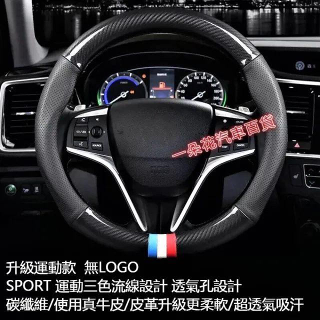 【一朵花汽車百貨】現代 Hyundai 碳纖維真皮方向盤套 方向盤套 方向盤皮套(方向盤套 方向盤皮套)