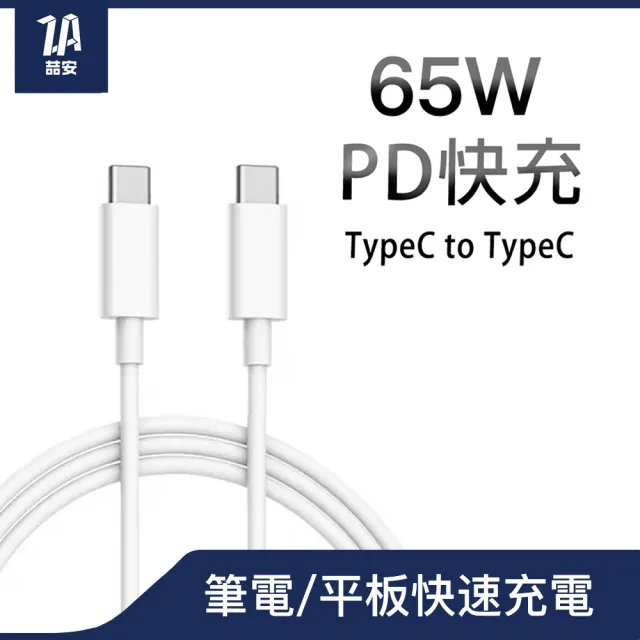 【ZA喆安】Type C to C PD快速筆電手機充電線(適用iPhone 16/15 Pro/Pro Max/Plus/三星/acer宏碁/asus華碩)