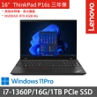【ThinkPad 聯想】16吋i7商務筆電(ThinkPad P16s/i7-1360P/16G/1TB SSD/RTXA500 4G/三年保/W11P/黑)