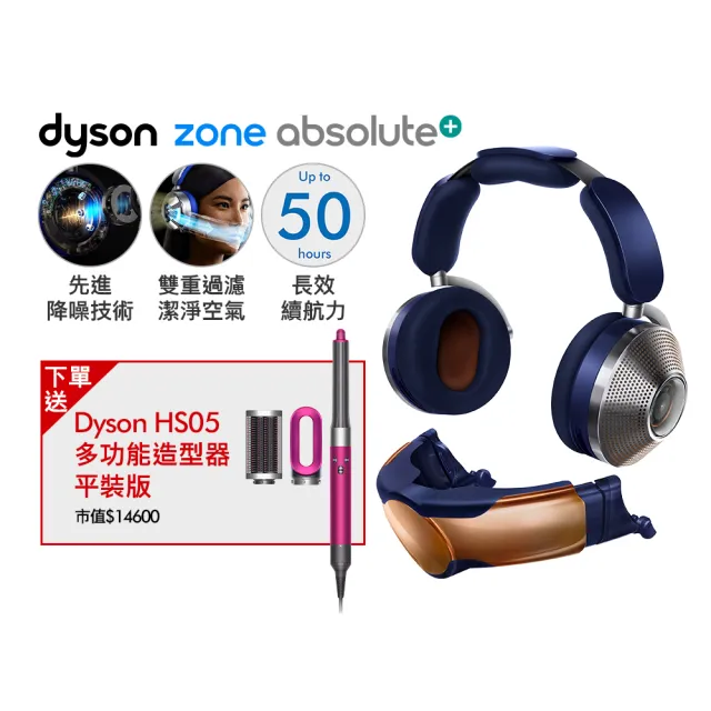 dyson 戴森 Zone™ 空氣清淨降噪耳機 藍芽耳機(超值組)