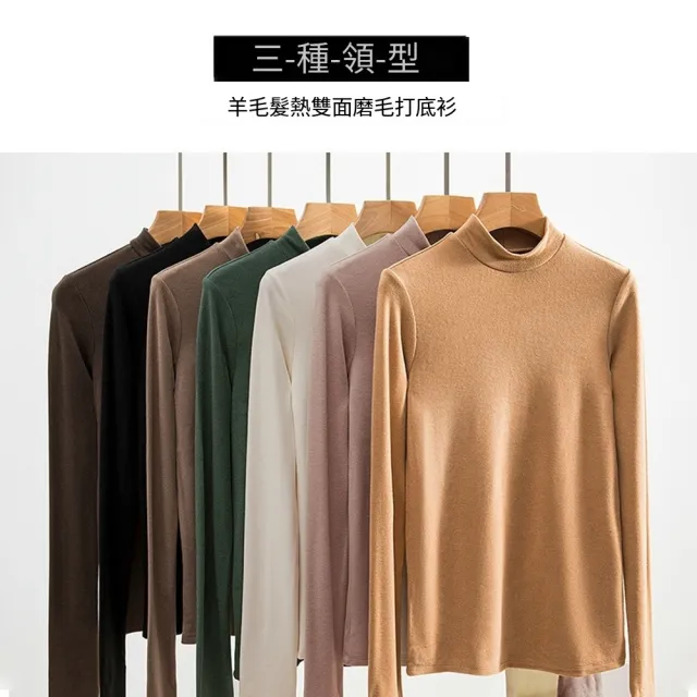 【Paiya 派亞】自製純色羊毛保暖發熱雙面磨毛內搭打底衫女平紋針織衫女(M-2XL)