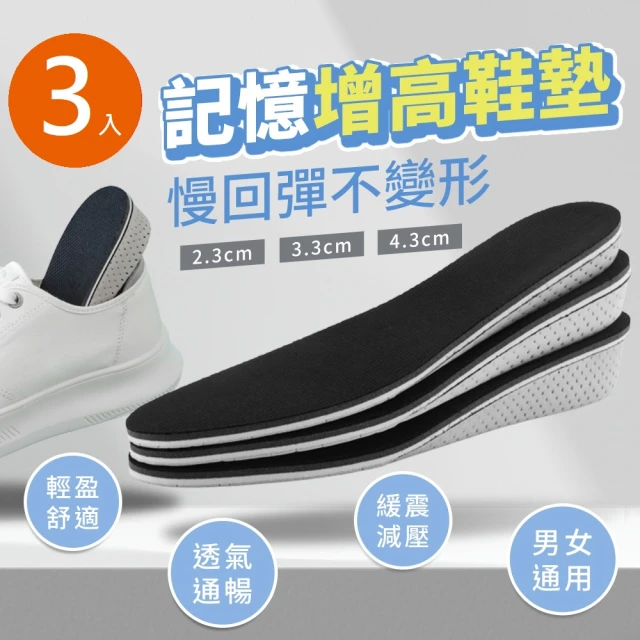 RUN 買6送1 太空零重力3D人體工學鞋墊(久站鞋墊 除臭