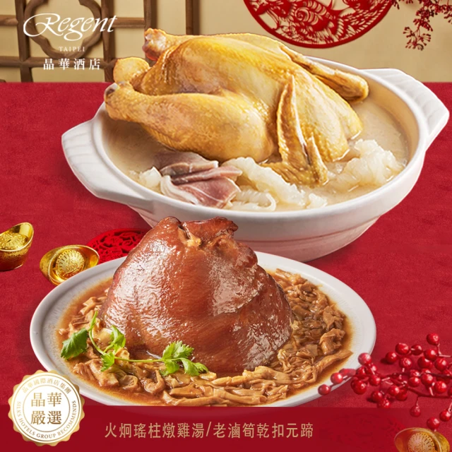 晶華酒店 鴻運窯燒三寶年菜-共2道菜C組(三寶米糕+煙燻甘蔗