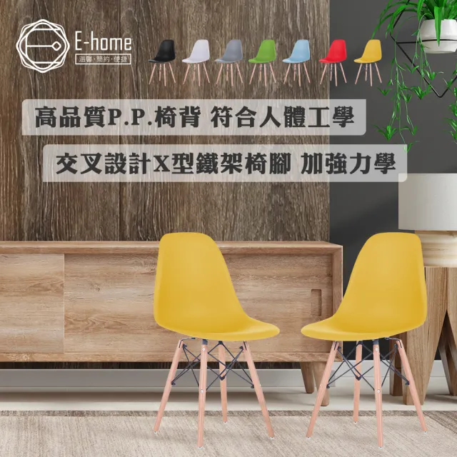 【E-home】EMS北歐經典造型餐椅 7色可選(網美 戶外)
