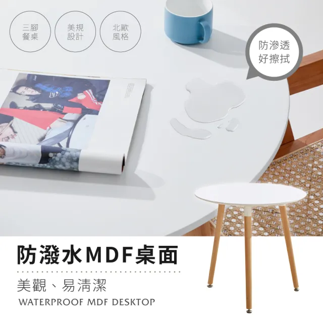 【E-home】Mia米亞圓形三腳餐桌-80cm 2色可選(圓形 餐桌 會議)