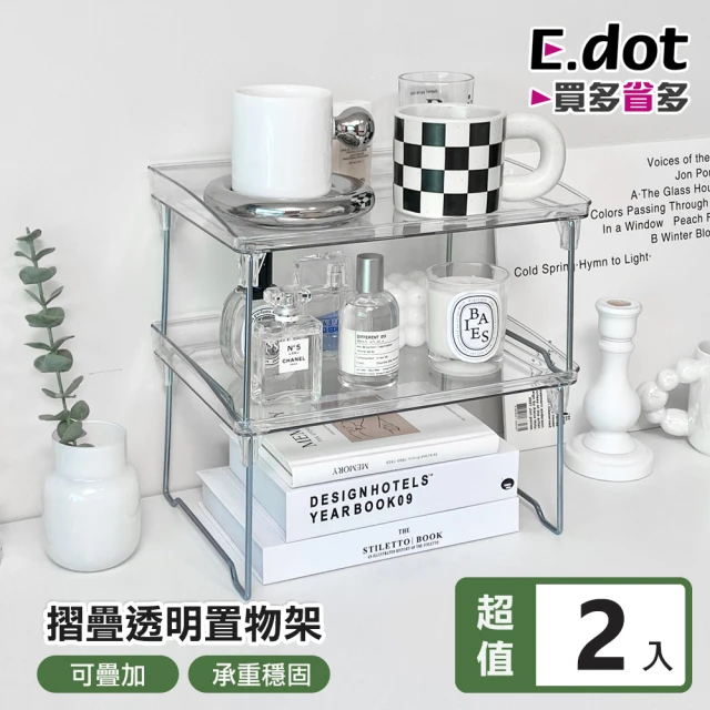 E.dot 2入組 可摺疊透明文具小物置物架(收納架)