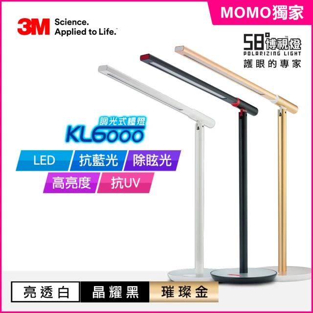 3M大宗採購 3M 58°博視燈系列 調光式桌燈-晶耀黑/亮透白/時尚金(KL6000)