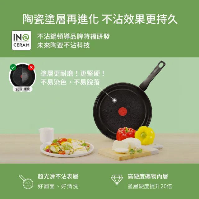 【Tefal 特福】法國製綠生活陶瓷不沾鍋系列24CM深煎鍋-加蓋-曜石黑(IH爐可用鍋)