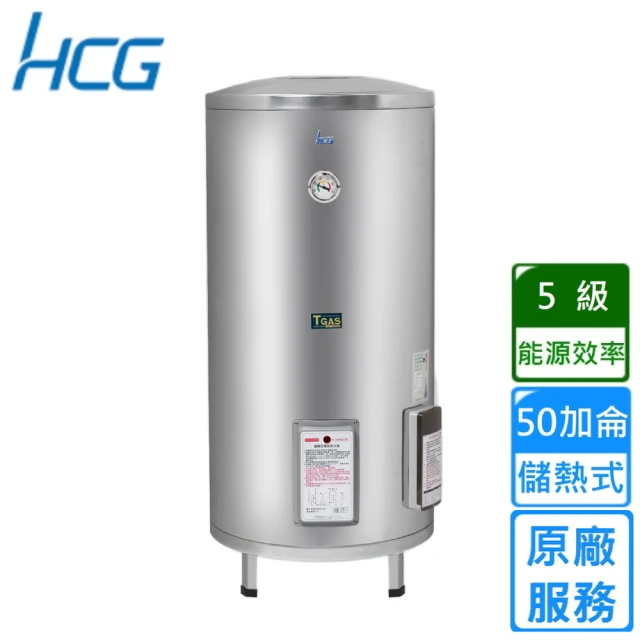 HCG 和成 落地式電能熱水器－地下水專用 50加侖(EH5