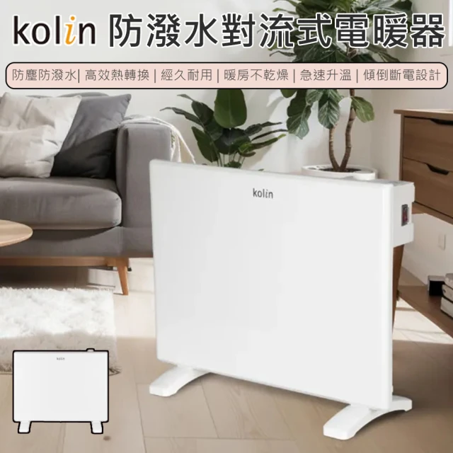Kolin 歌林 防潑水對流式電暖器(電暖爐 暖氣機 電暖器