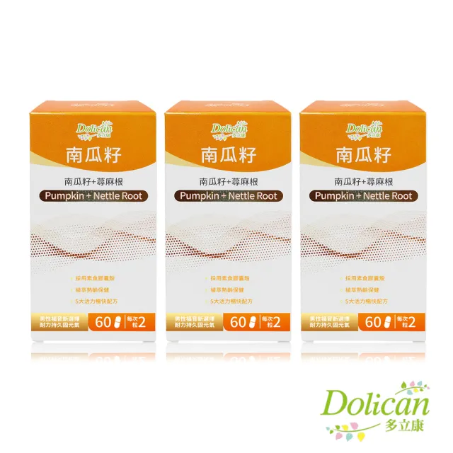 【多立康】南瓜籽+蕁麻根 3罐共180粒(茄紅素/鋅/男性保健)