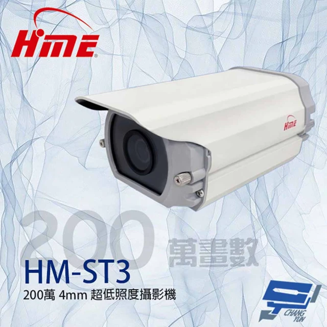 HME 環名 HM-ST3 200萬 2MP 4mm 超低照