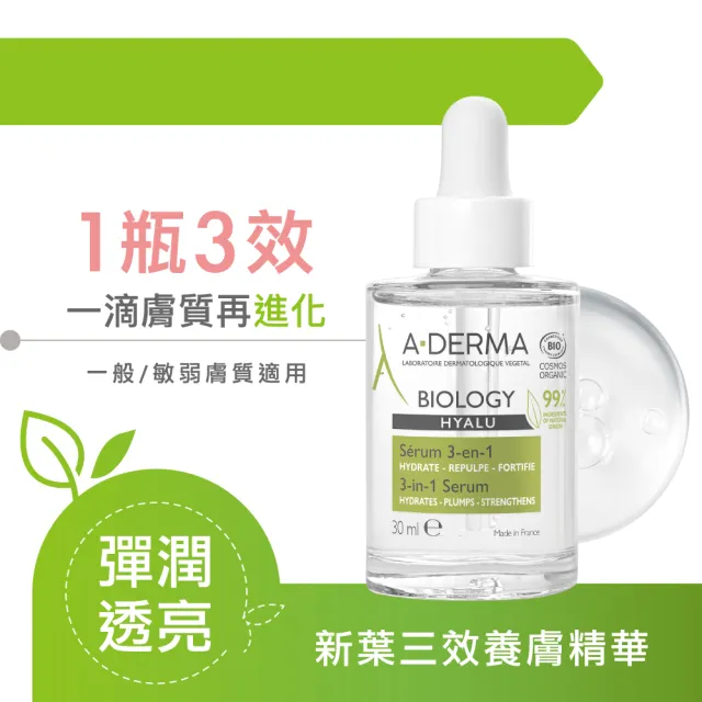【A-DERMA 艾芙美】官方直營 新葉三效養膚精華30ml(保濕/修護/抗老/舒敏)