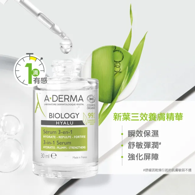 【A-DERMA 艾芙美】官方直營 新葉三效養膚精華30ml(保濕/修護/抗老/舒敏)
