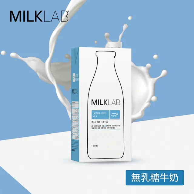 【MILKLAB】嚴選無乳糖牛乳1000mlx5入組