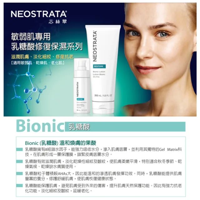 【NeoStrata 妮傲絲翠】乳糖酸乳液200ml