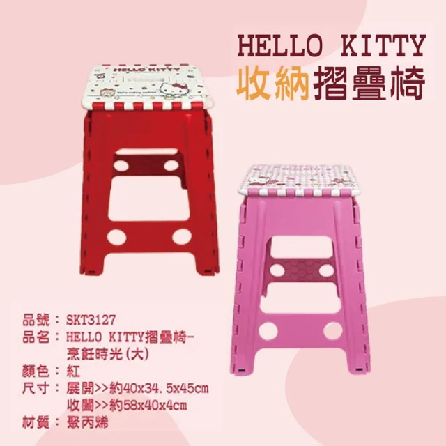 小禮堂 Hello Kitty 攜帶式折疊椅 - 成人款 M