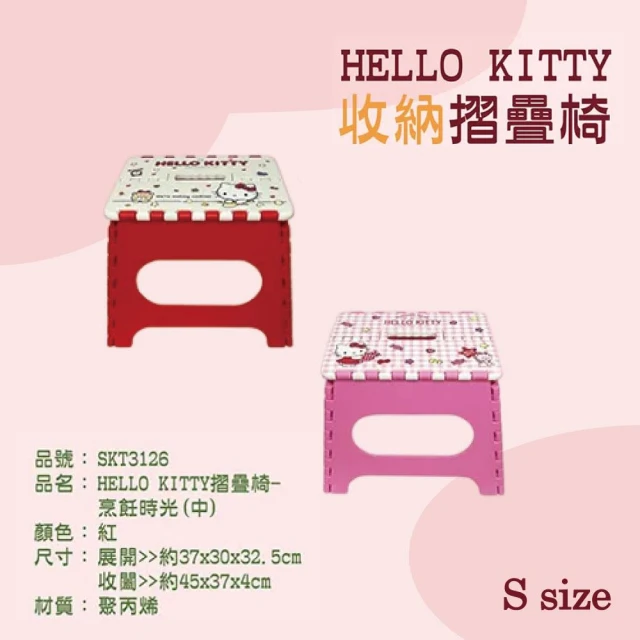 小禮堂小禮堂 Hello Kitty 攜帶式折疊椅 - 成人款 S(平輸品)