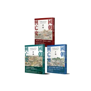 國朝興亡史（全三冊）