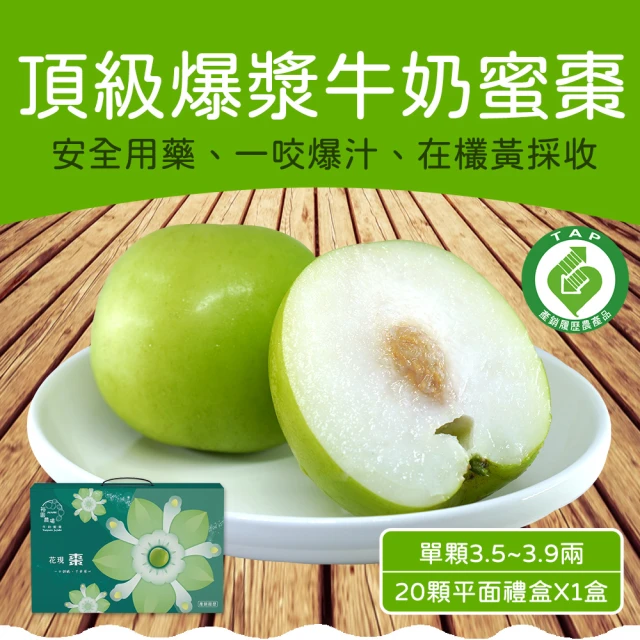 農頭家 燕巢雪麗珍愛蜜棗4.5斤禮盒x1盒(單盒20-24顆