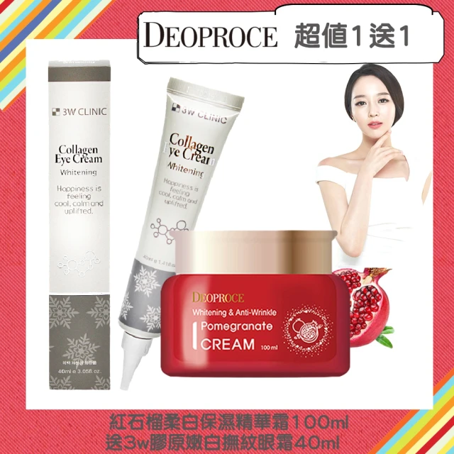 DEOPROCE 加大容量紅石榴柔白保濕精華霜100ml(送3w膠原嫩白撫紋眼霜40ml)