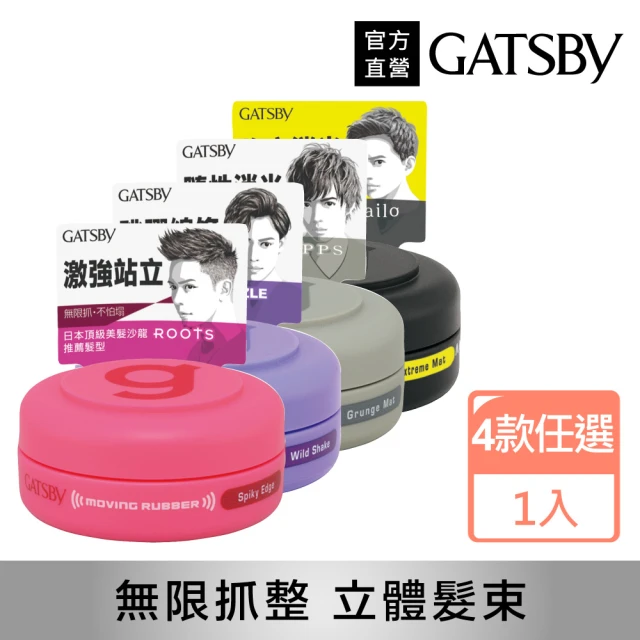 GATSBY 塑型髮腊/髮泥15g(攜帶型4款任選)