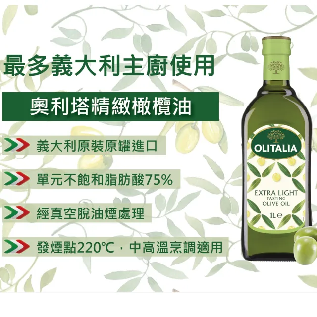 【Olitalia奧利塔】精緻橄欖油(1000ml)