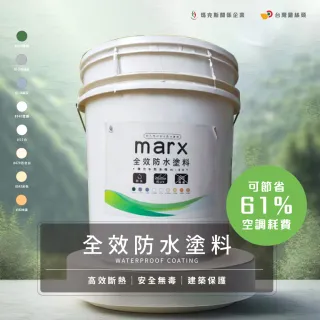 【台灣雞絲頭】全效防水塗料(高效斷熱｜安全無毒｜抗UV｜建築保護｜節能環保｜應用廣泛)