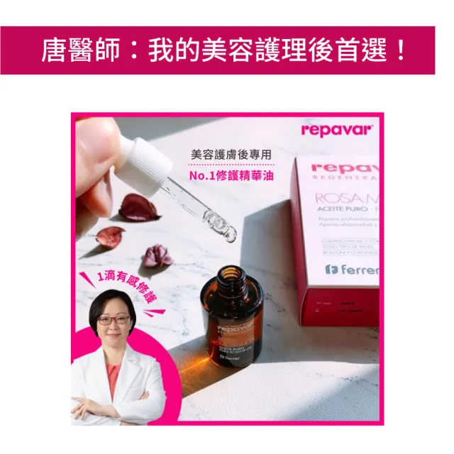 【Repavar 芮培菈】100%純玫瑰果油 15ml(乾敏肌救星 / 醫師專業推薦)