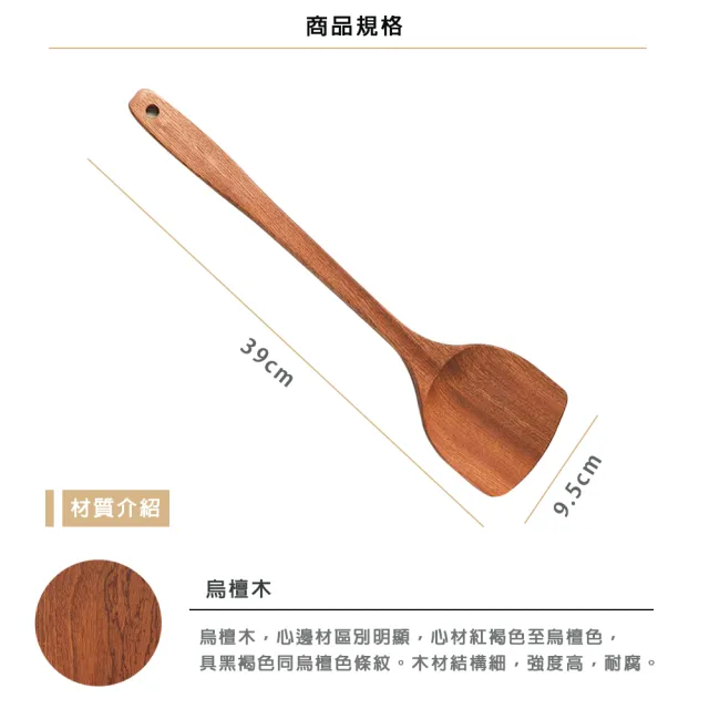 【擇木而居】烏檀木 木鏟 鍋鏟(原木製作 厚實耐用)