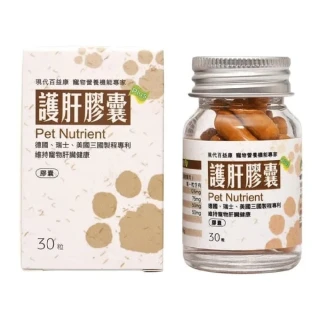 【現代百益康】護肝膠囊-30顆(貓犬適用、肝臟保健)