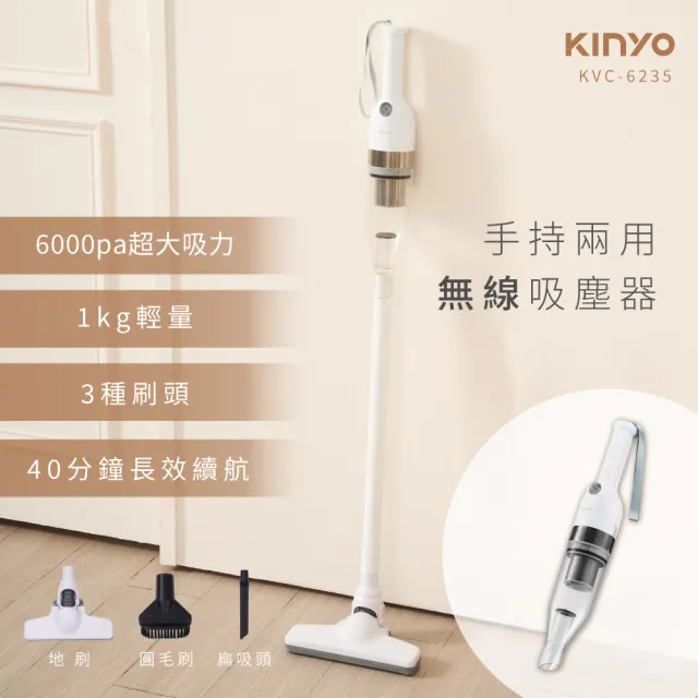 【KINYO】兩用手持無線吸塵器 集塵 直立(KVC-6235)