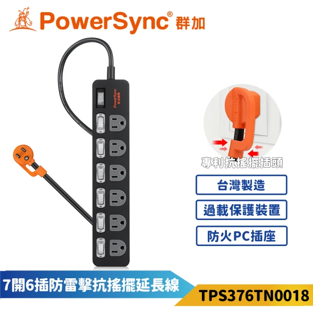 【PowerSync 群加】7開6插防雷擊抗搖擺延長線-黑色(TPS376TN0018)
